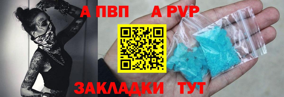 A PVP VHQ  A PVP VHQ  Вход с VPN  Усинск  Альфа ПВП  A-PVP крисы CK 