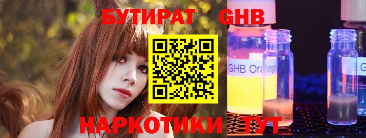 Усинск  Бутират жидкий экстази  Вход с VPN 