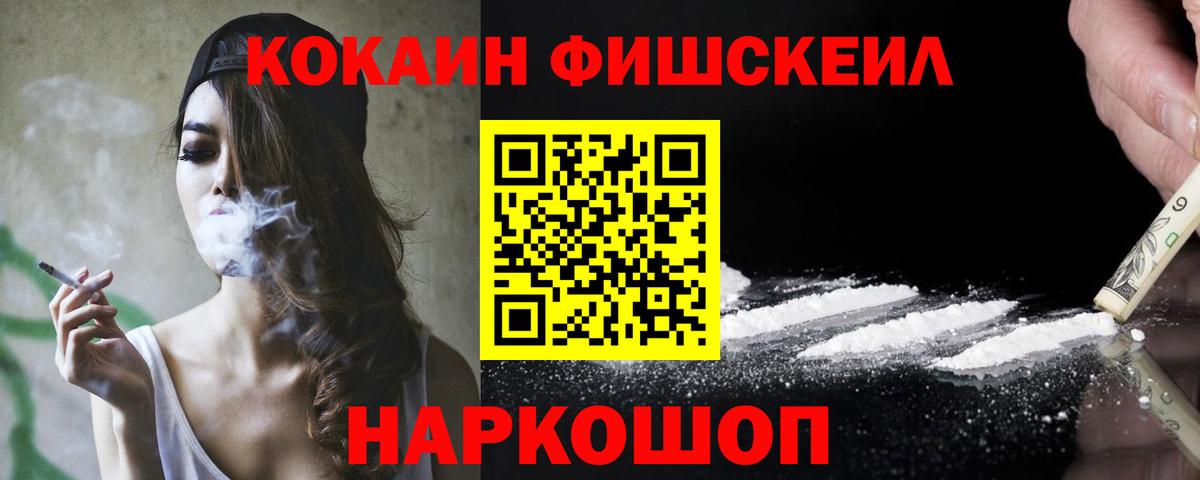 Кокаин Боливия  КОКАИН Fish Scale  Усинск  Вход с VPN 