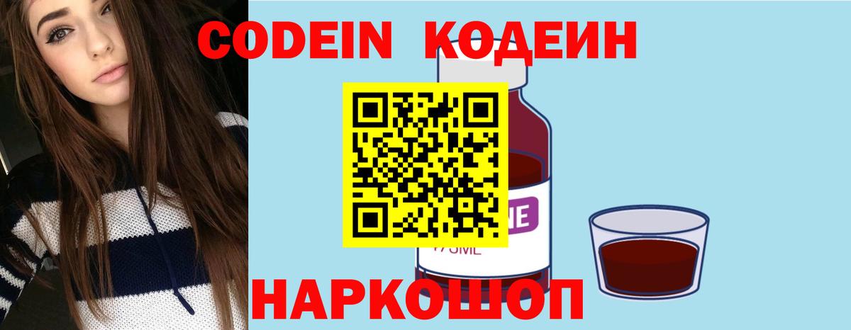 Усинск  Кодеин Purple Drank  Вход с VPN 