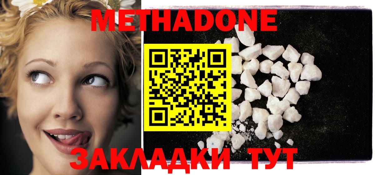 МЕТАДОН methadone  Вход с VPN  МЕТАДОН белоснежный  Усинск 