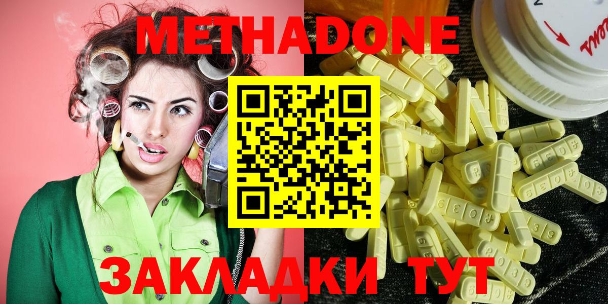 Метадон methadone Усинск